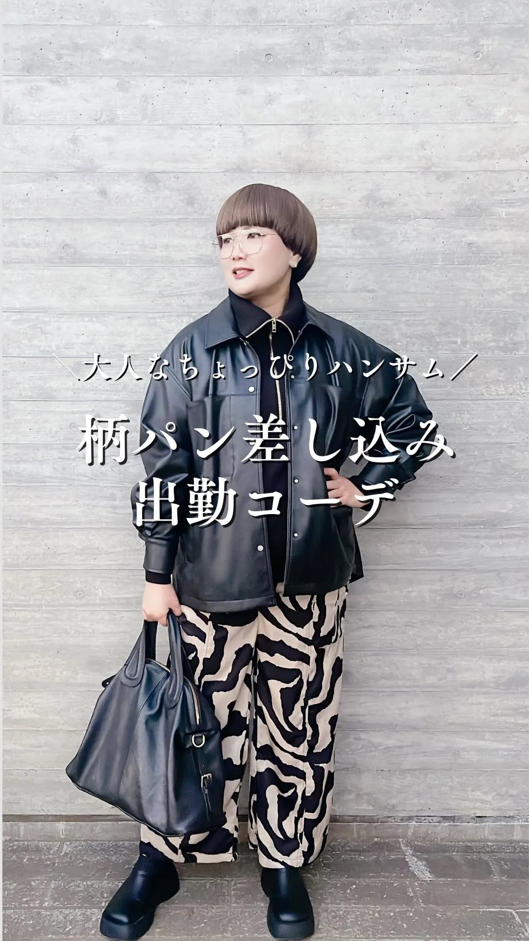 柄パン差し込み出勤コーデ