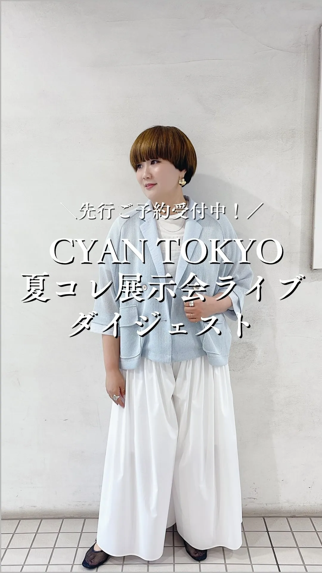 CYAN TOKYO 夏コレクション
