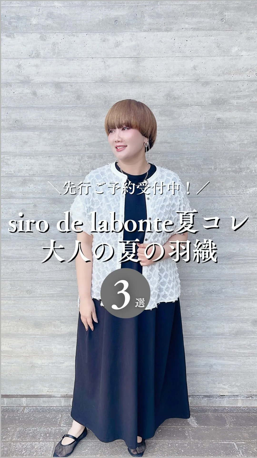 siro de labonte夏コレクション 大人の夏の羽織...