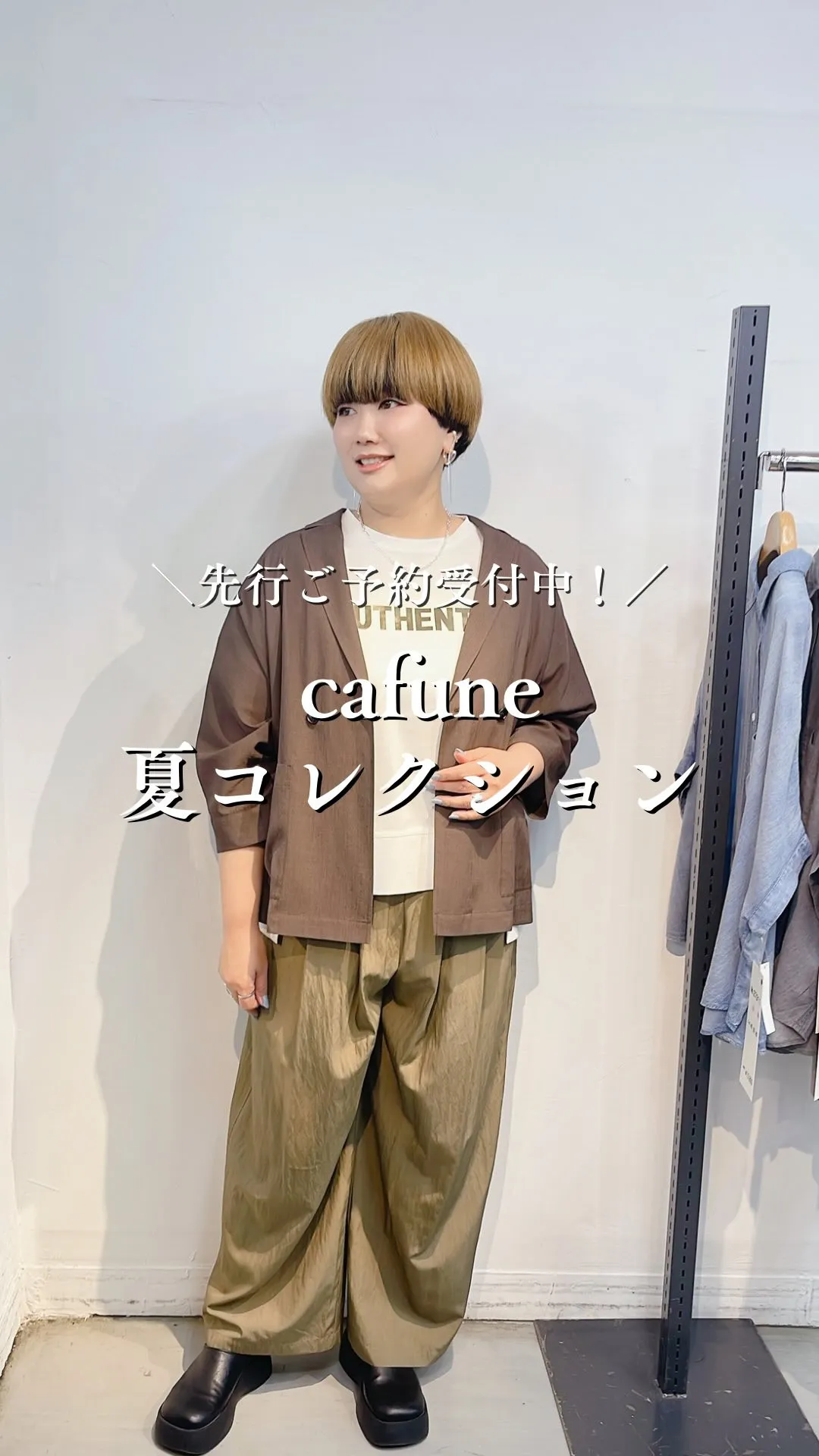 cafune夏コレクション