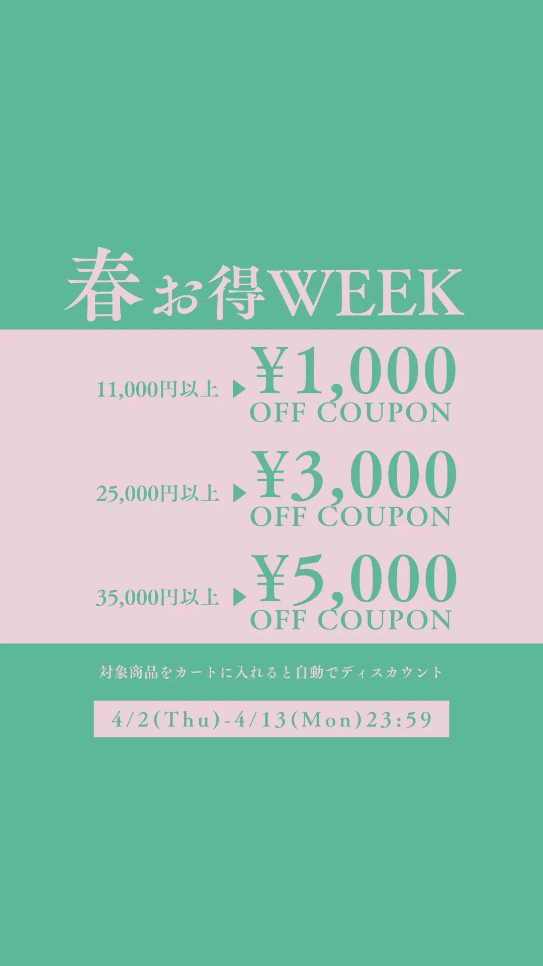 春お得WEEK開催🌸