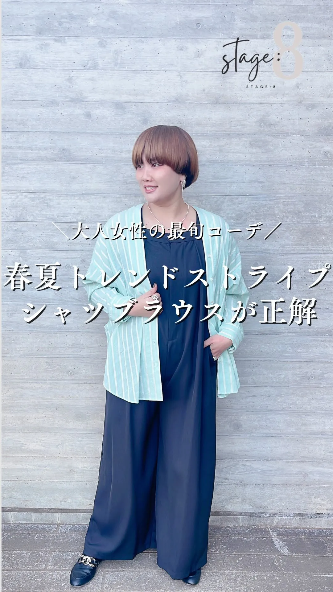 春夏トレンドストライプ シャツブラウスが正解