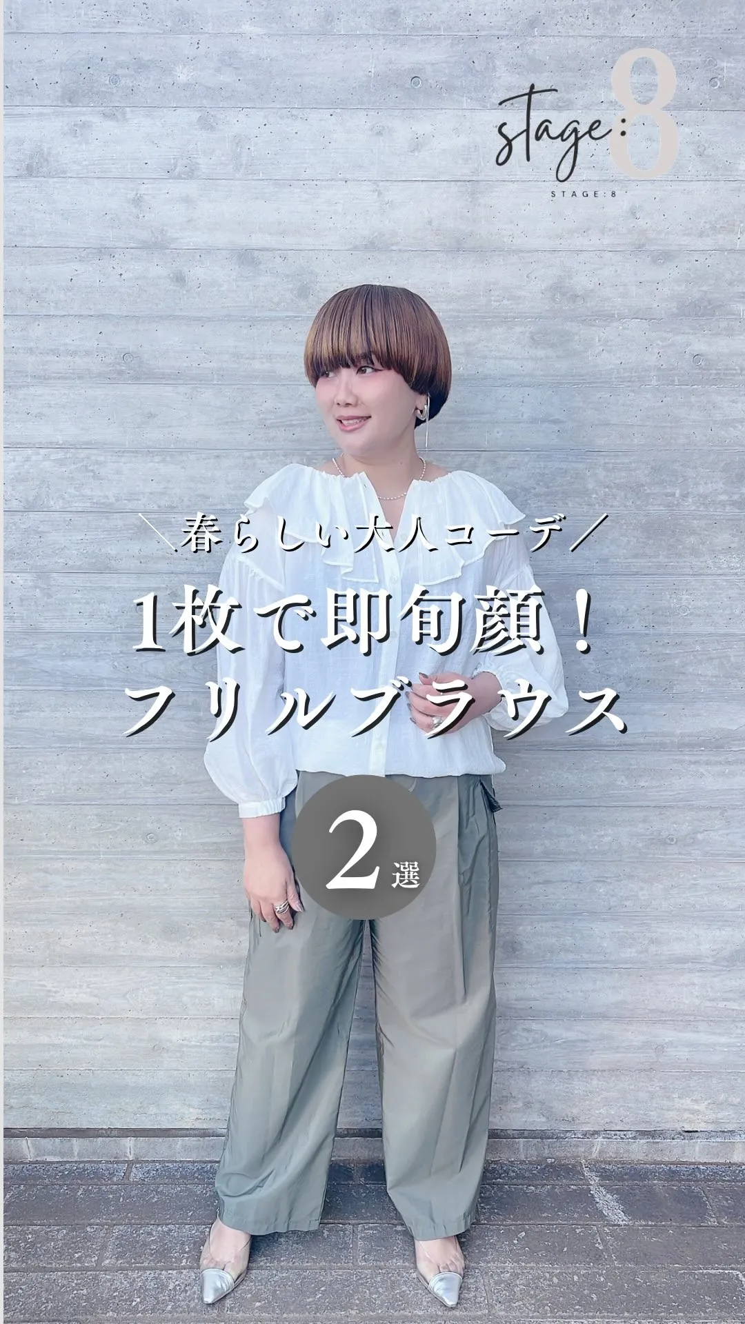 1枚で即旬顔！フリルブラウス2選