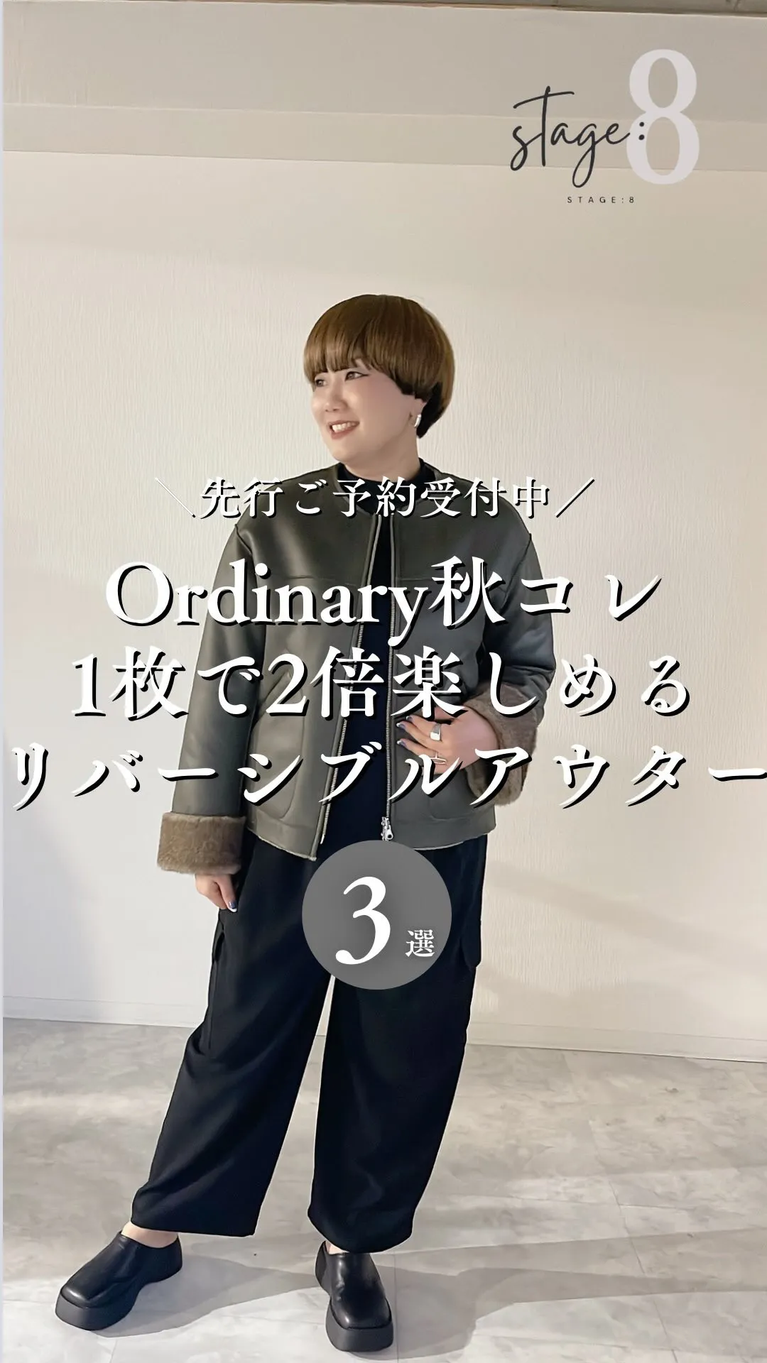 Ordinary秋コレクション 1枚で2倍楽しめるリバーシブ...