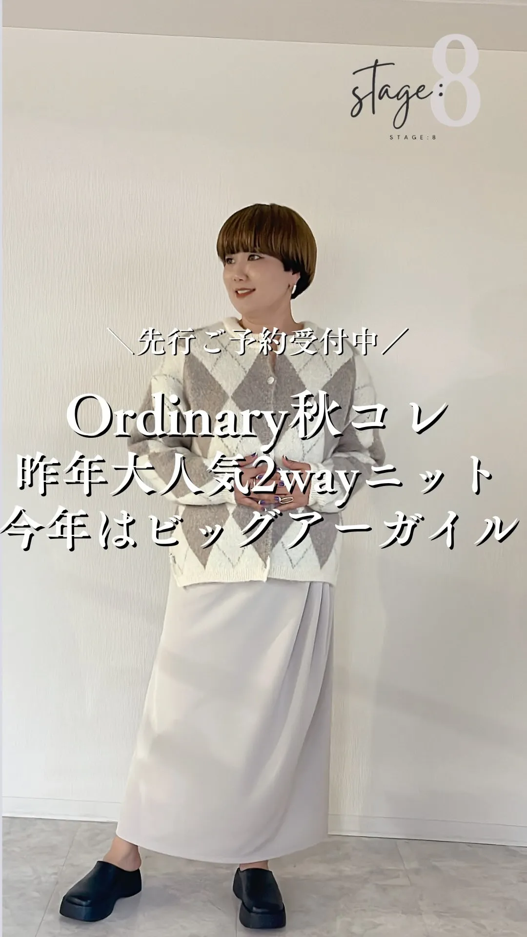 Ordinary秋コレクション昨年大人気2wayニット