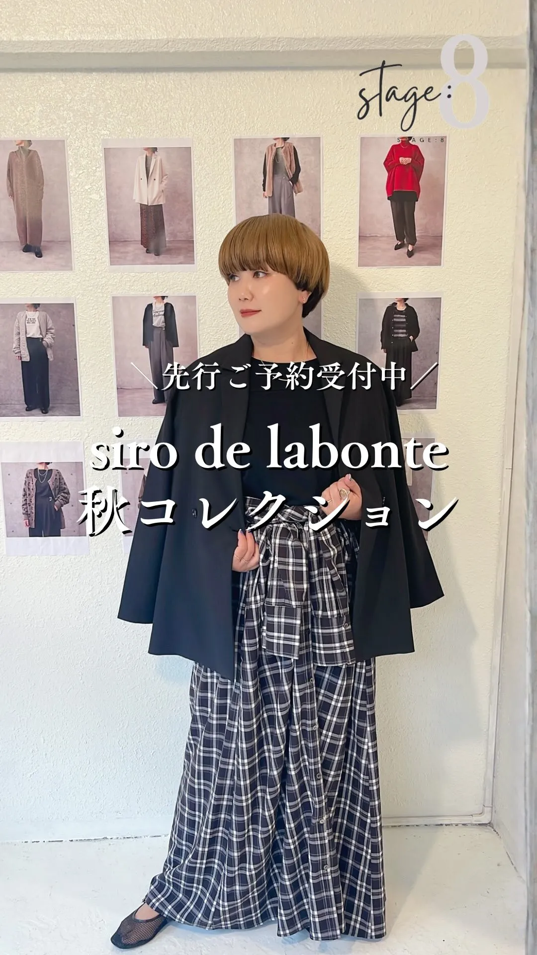 siro de labonte秋コレクション