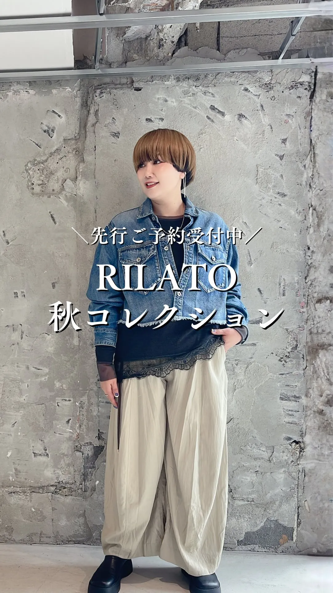 RILATO秋コレクション