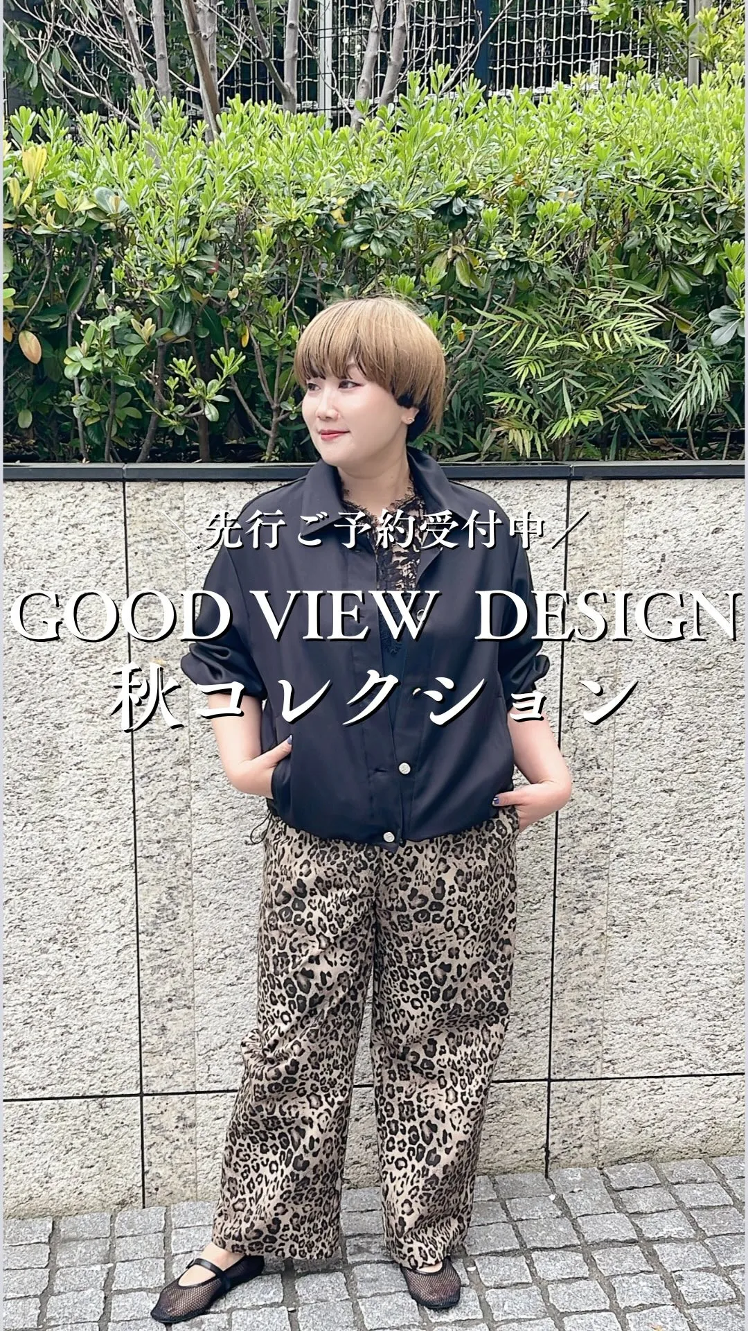 GOOD VIEW DESIGN秋コレクション