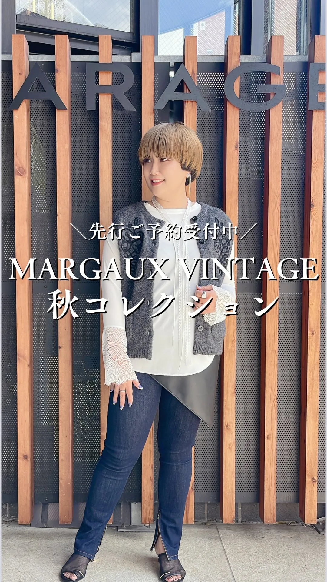 MARGAUX VINTAGE秋コレクション
