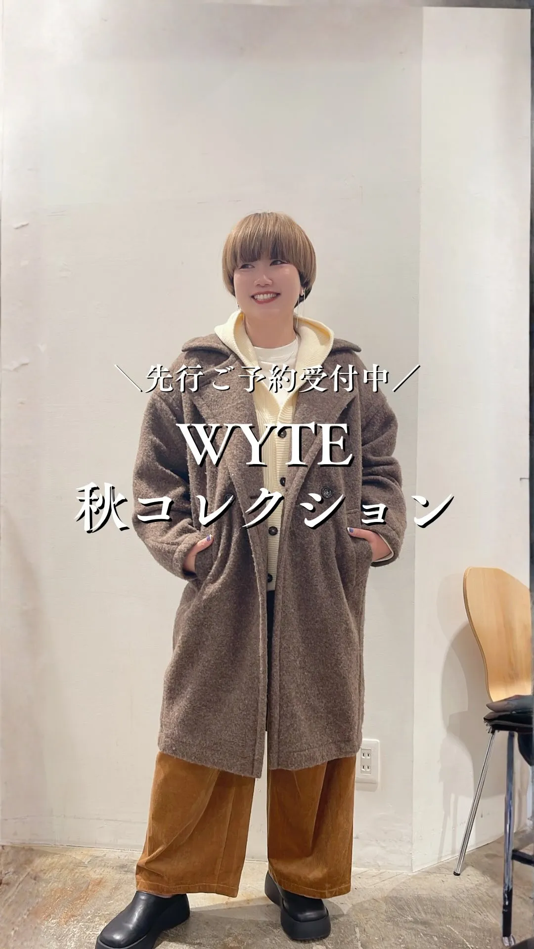 WYTE秋コレクション