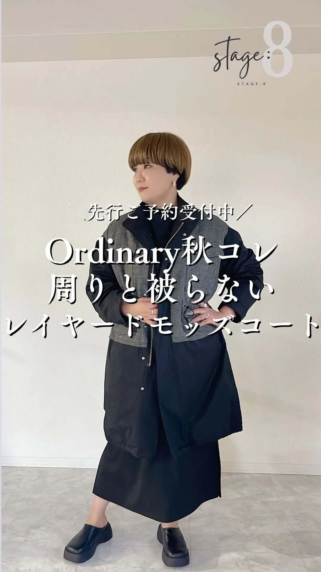 Ordinary秋コレクション