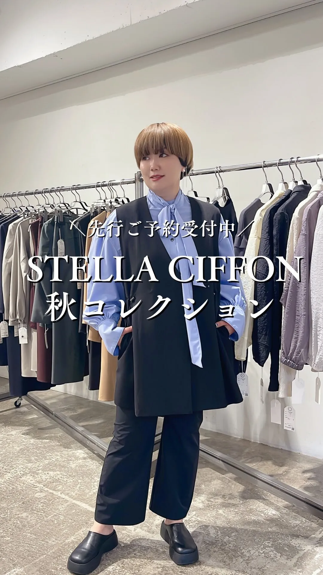 STELLA CIFFON秋コレクション