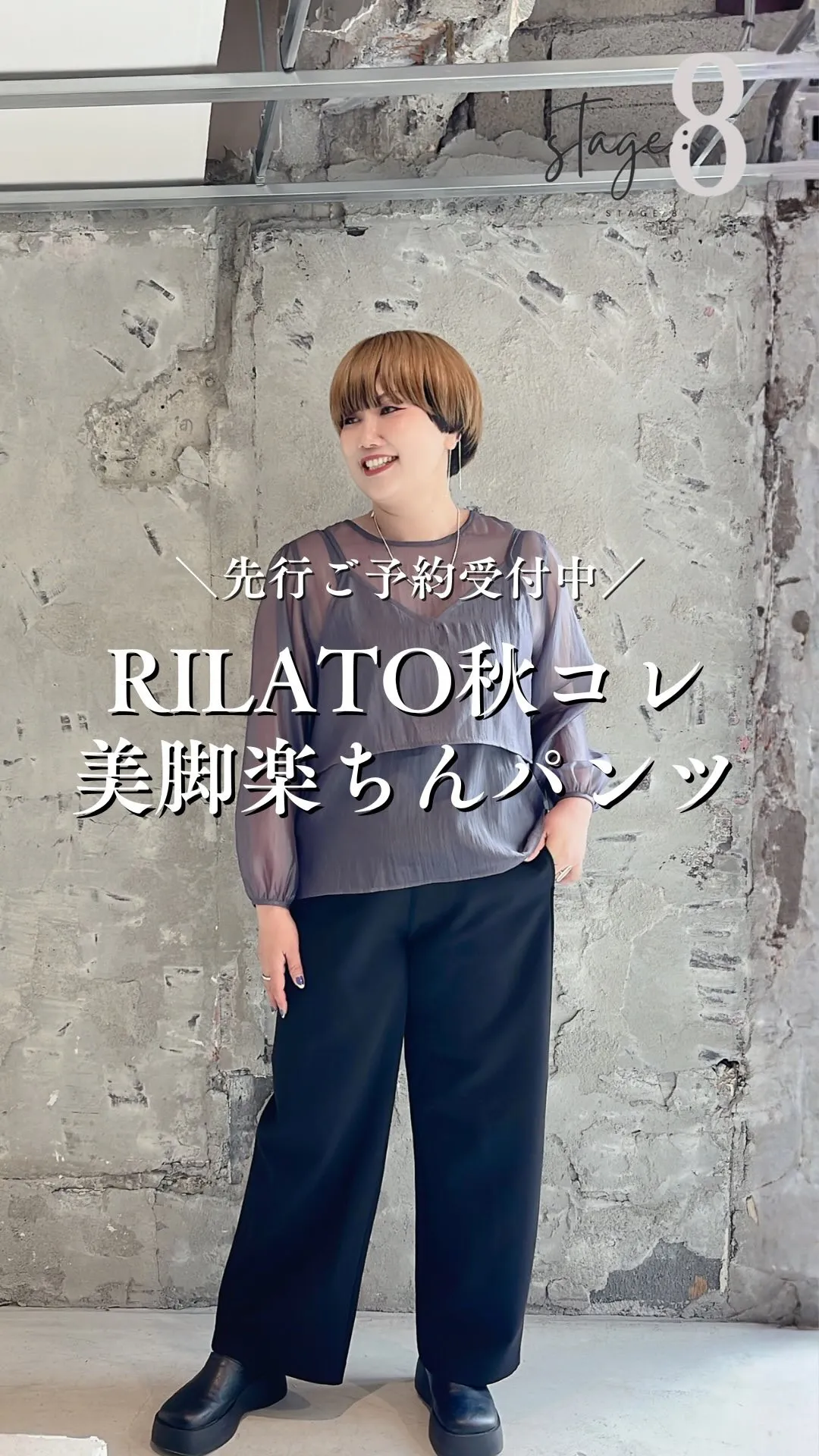 RILATO秋コレクション 美脚楽ちんパンツ