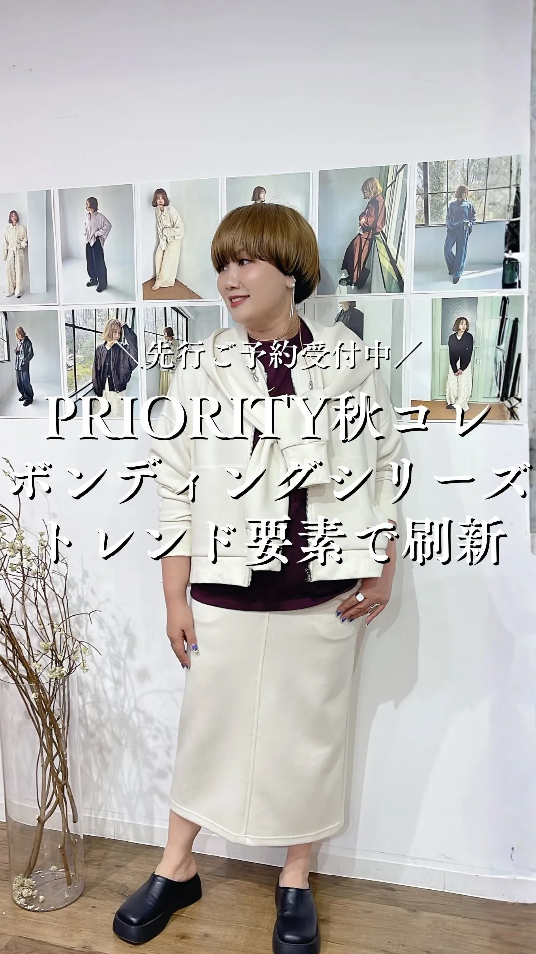 PRIORITY秋コレクション