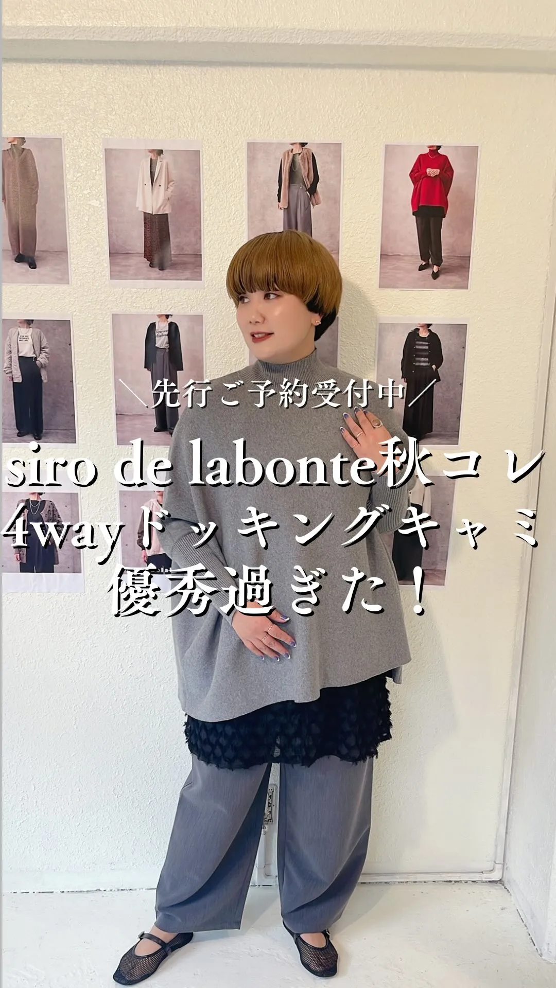 siro de labonte秋コレクション 4wayドッキ...