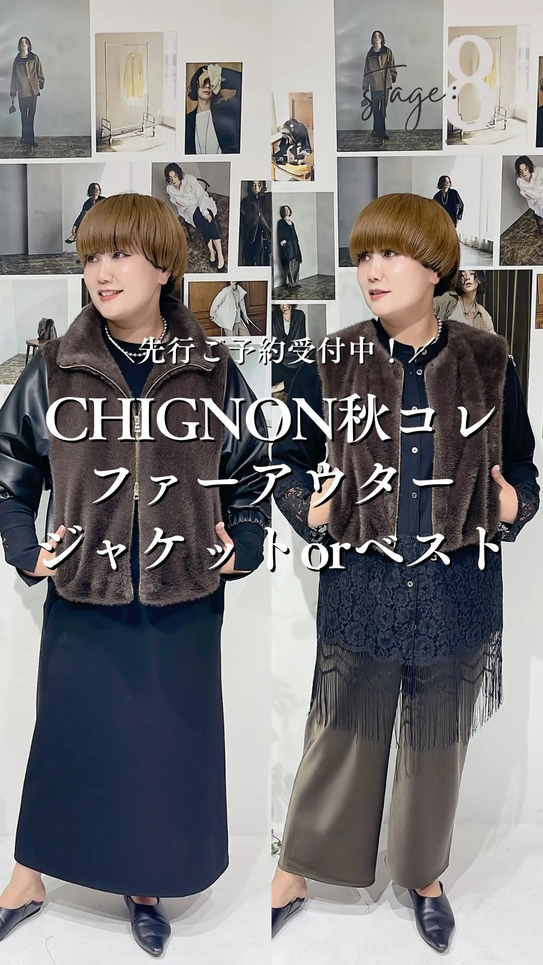 CHIGNON秋コレクション