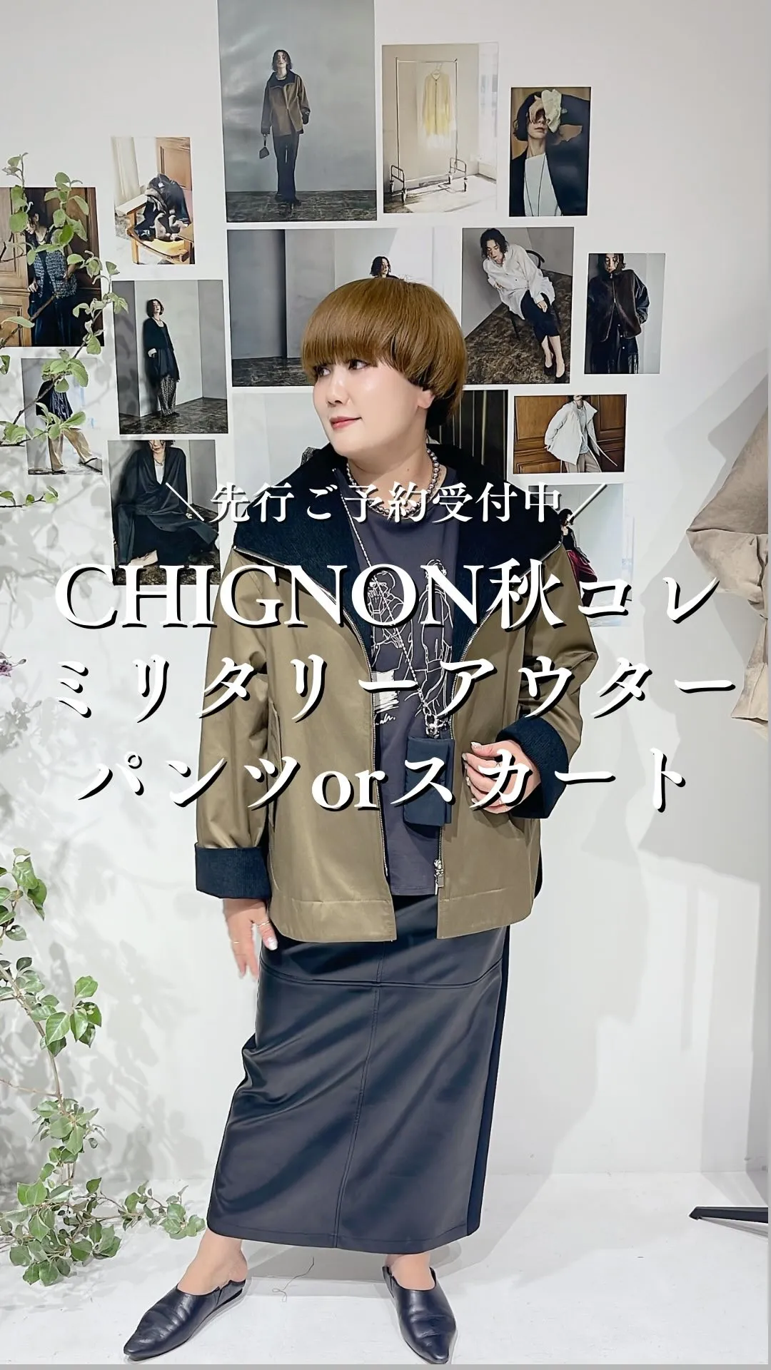 CHIGNON秋コレクション