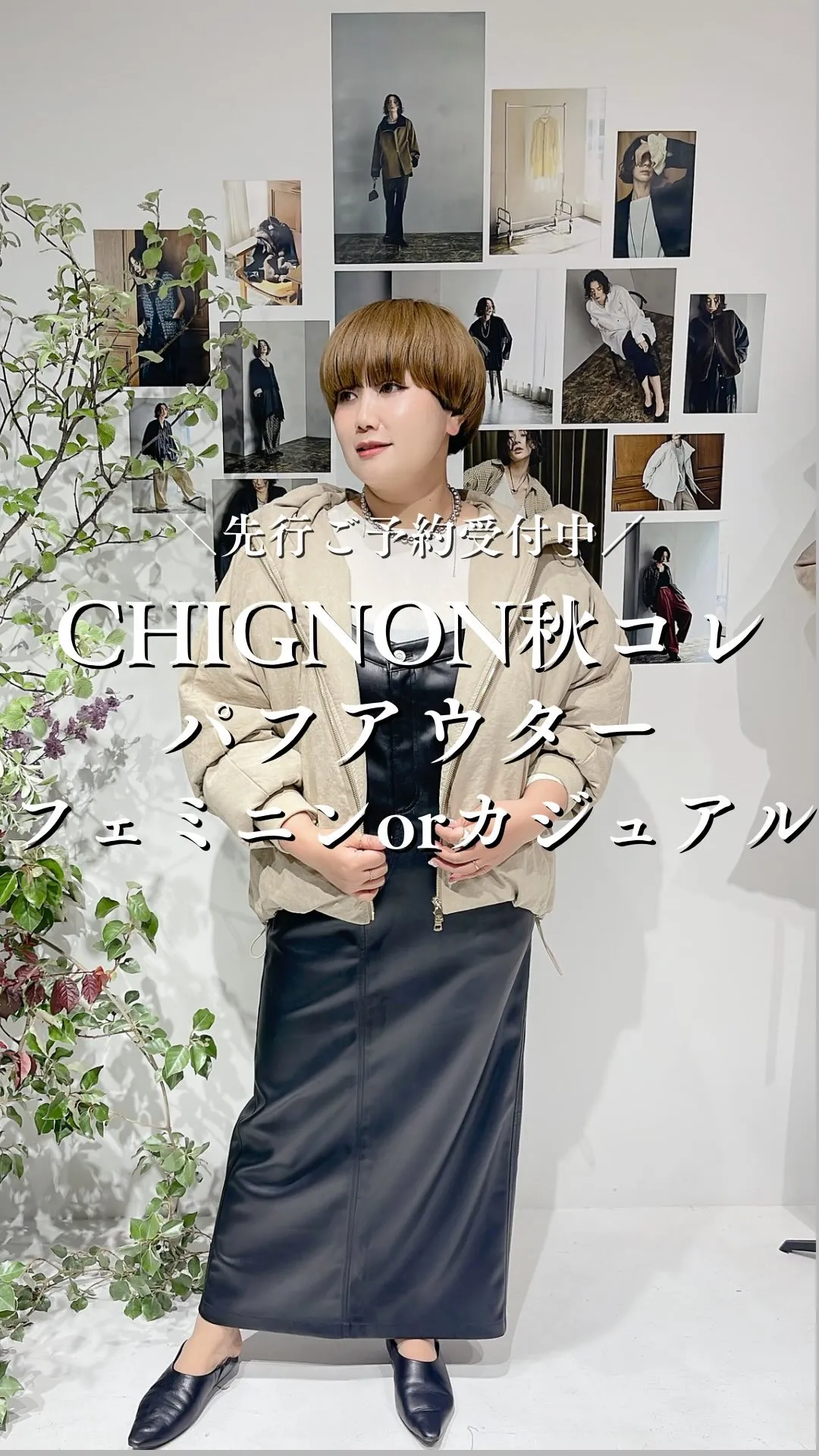 CHIGNON秋コレクション
