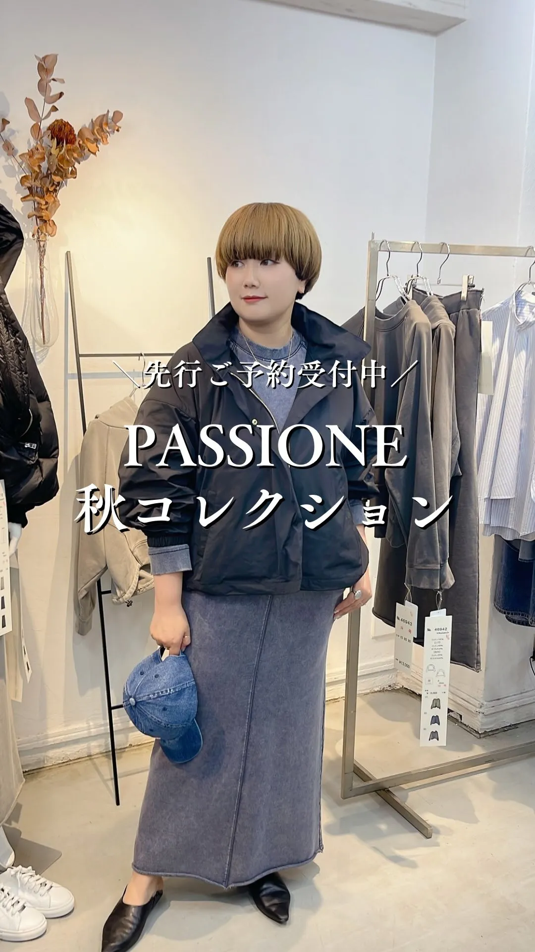 PASSIONE秋コレクション