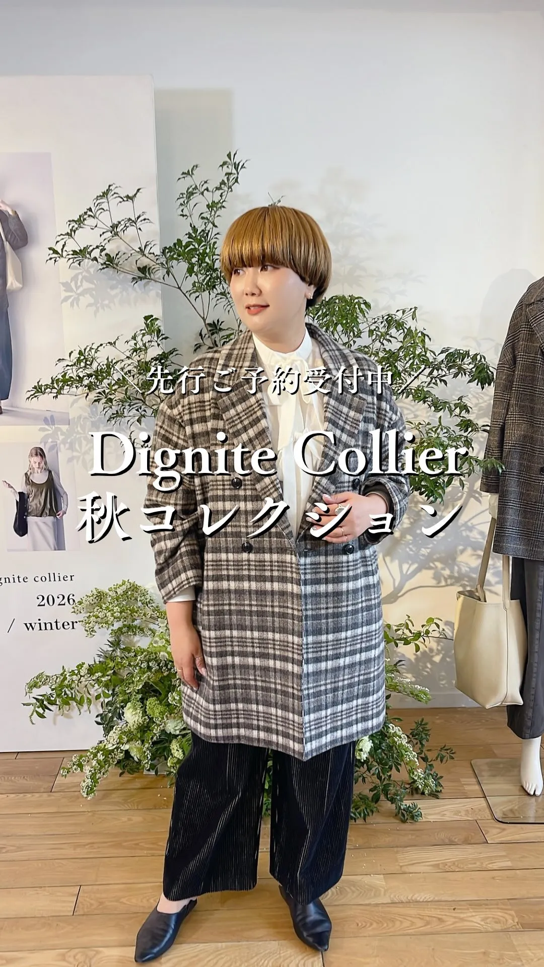 Dignite Collier秋コレクション