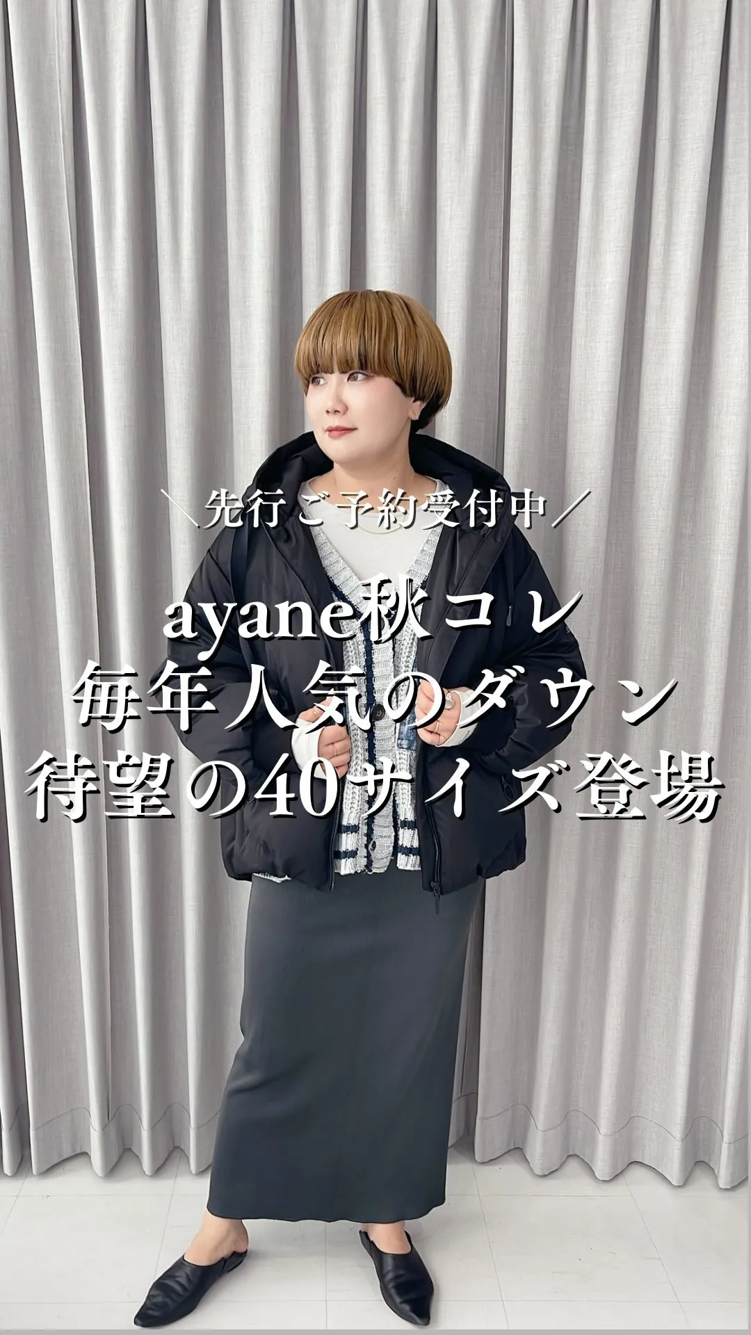 ayane秋コレクション
