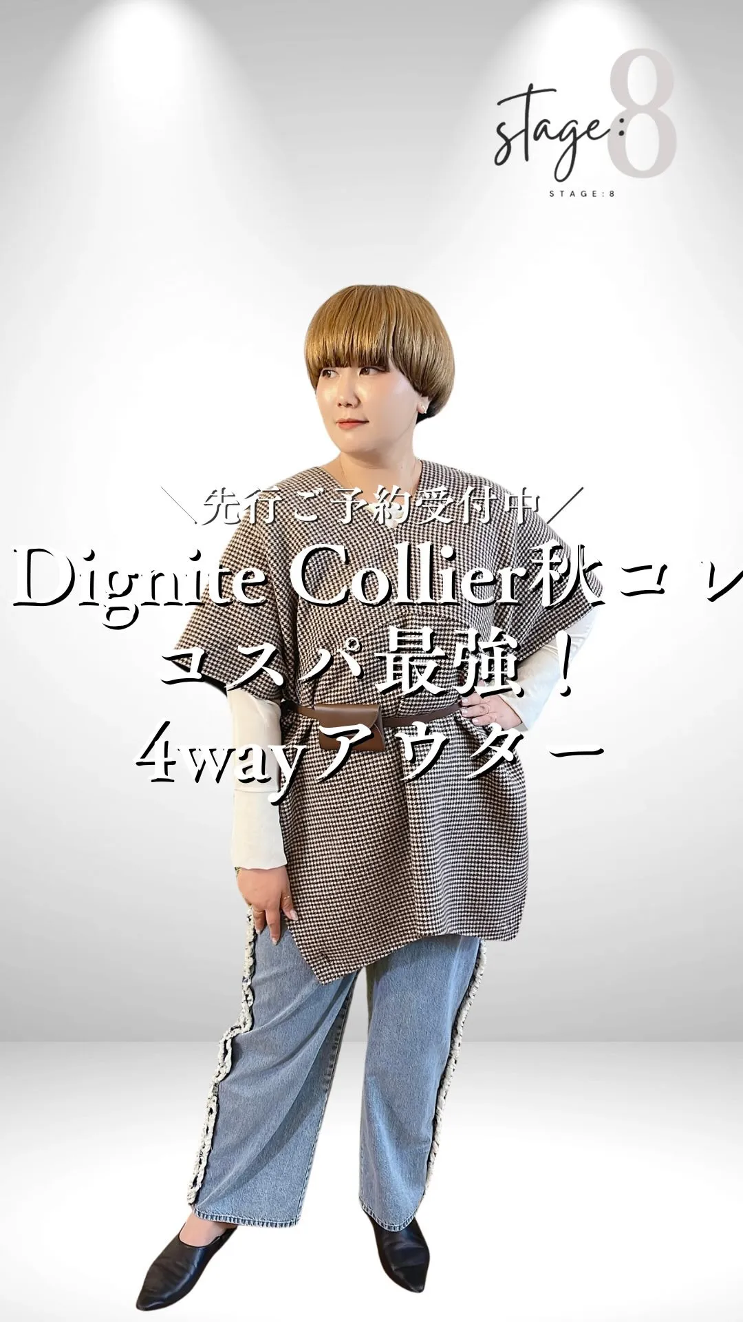 Dignite Collier秋コレクション