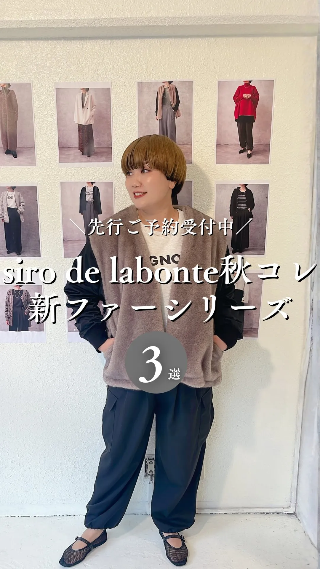 siro de labonte秋コレクション 新ファーシリー...