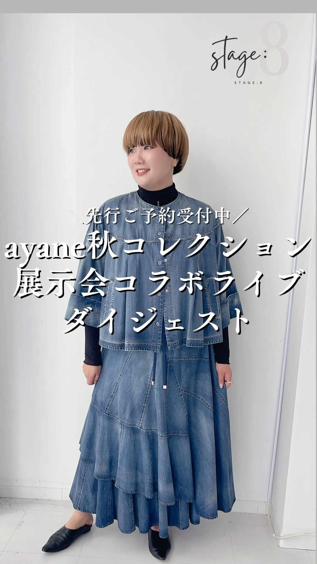 ayane秋コレクション 展示会コラボライブダイジェスト