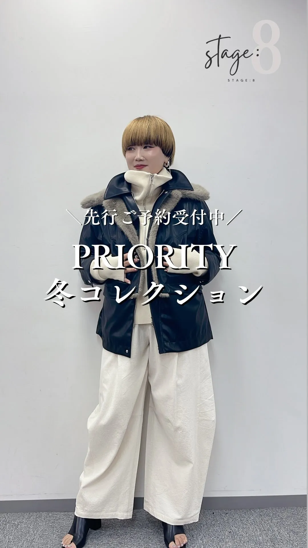 PRIORITY冬コレクション