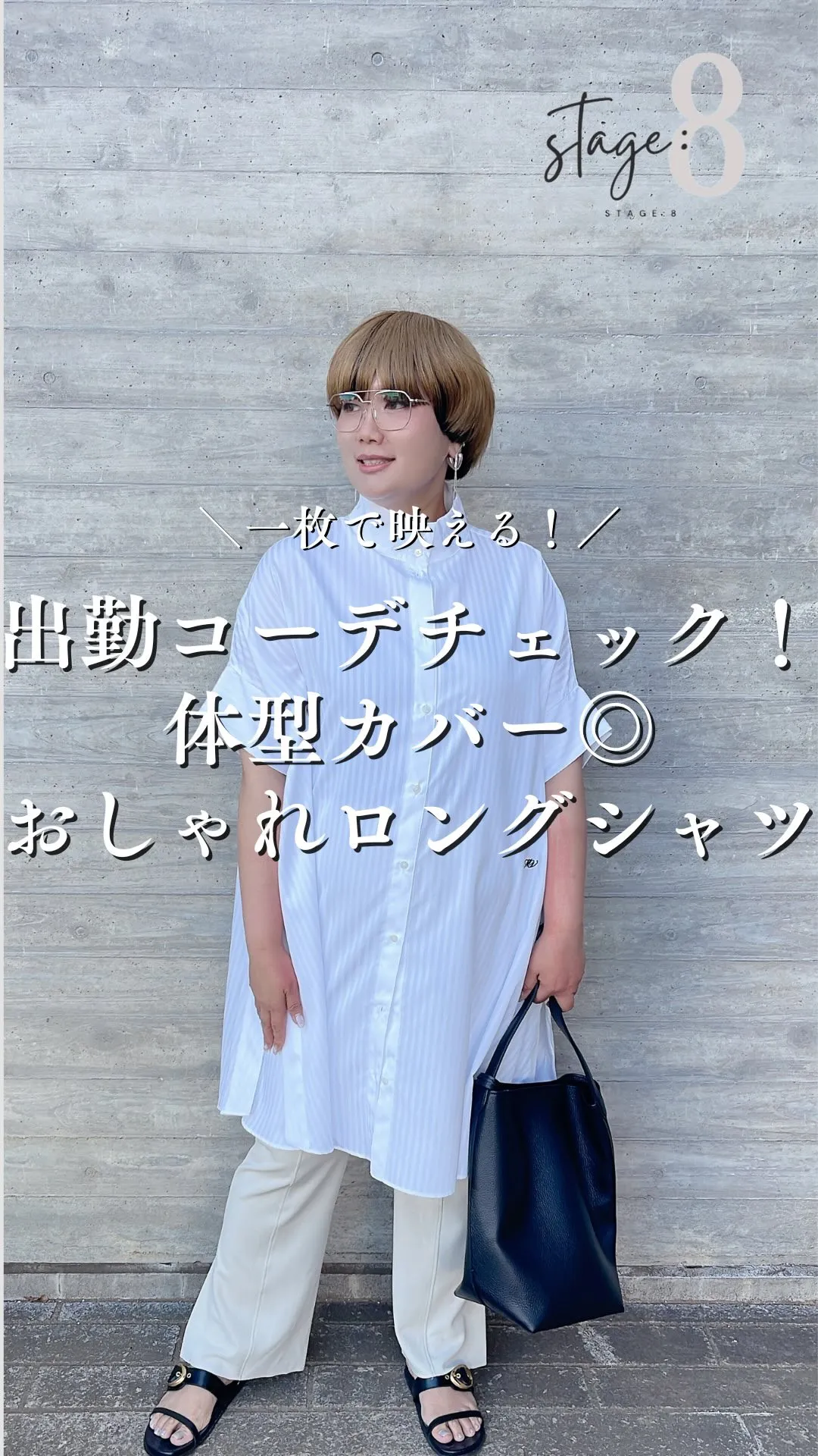 出勤コーデチェック！体型カバー◎おしゃれロングシャツ