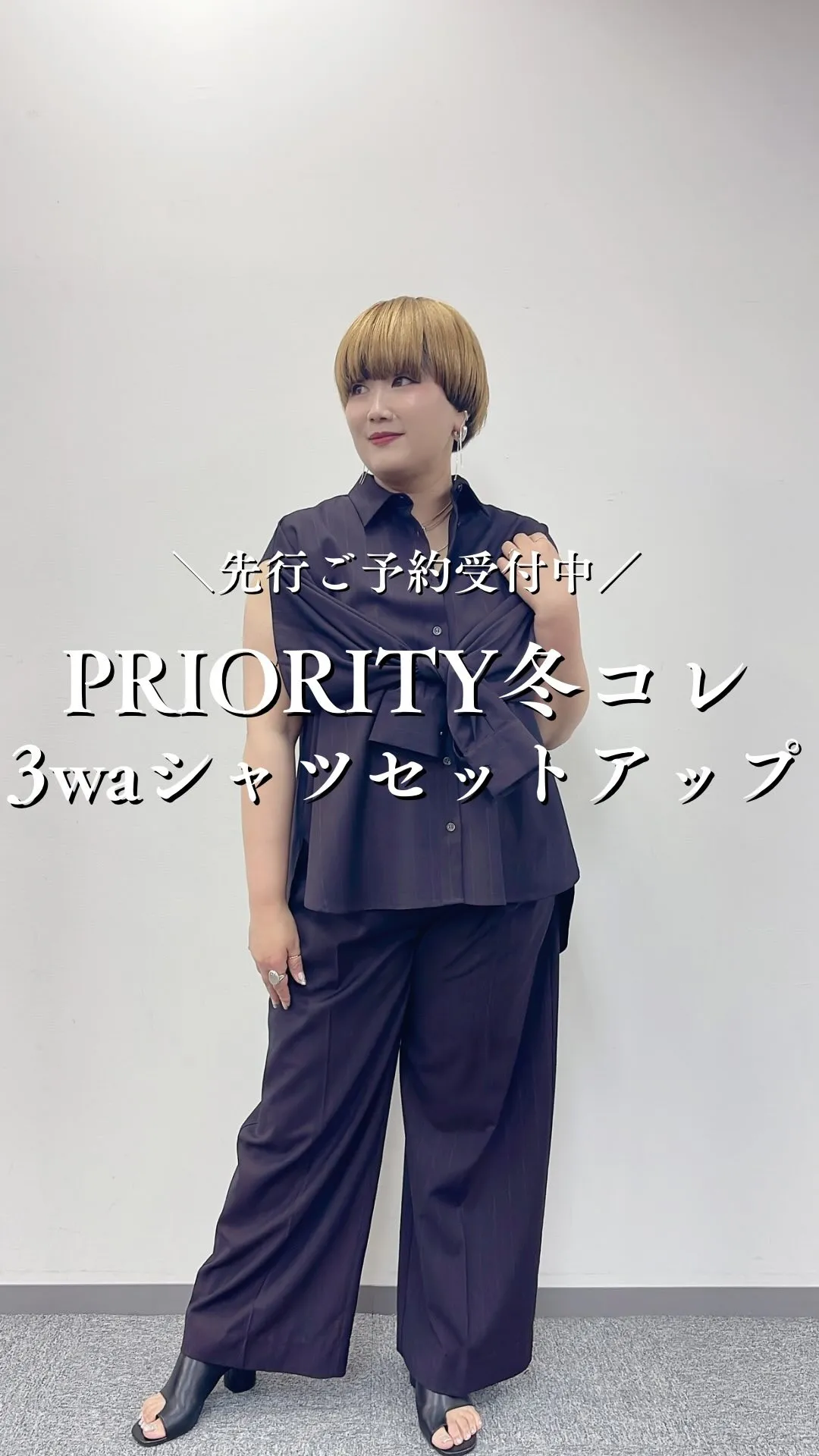 PRIORITY冬コレクション