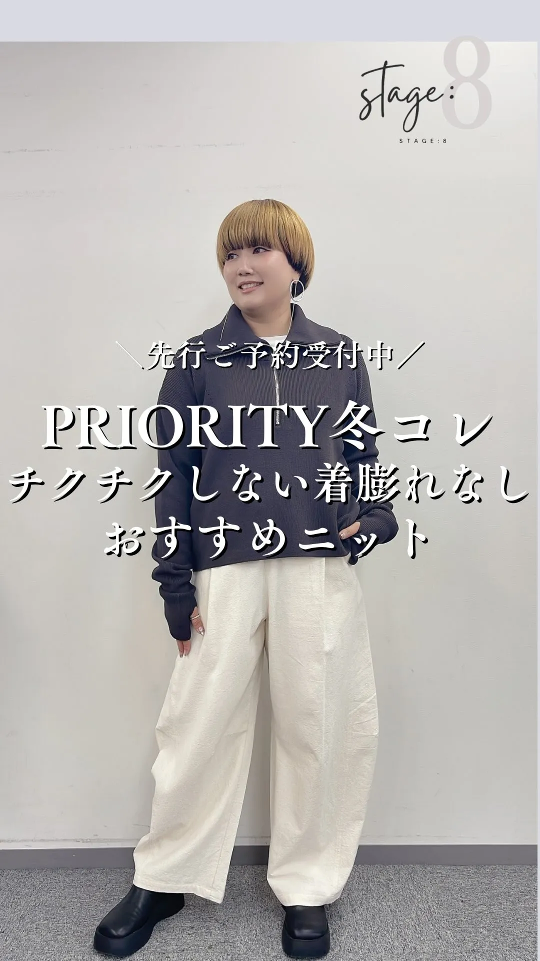 PRIORITY冬コレクション