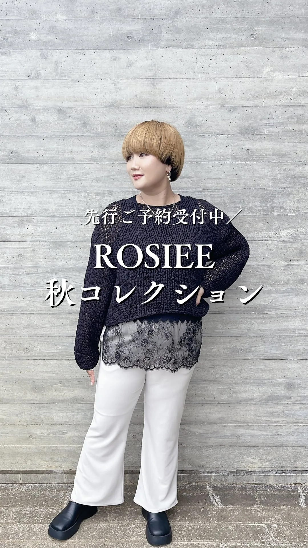 ROSIEE秋コレクション