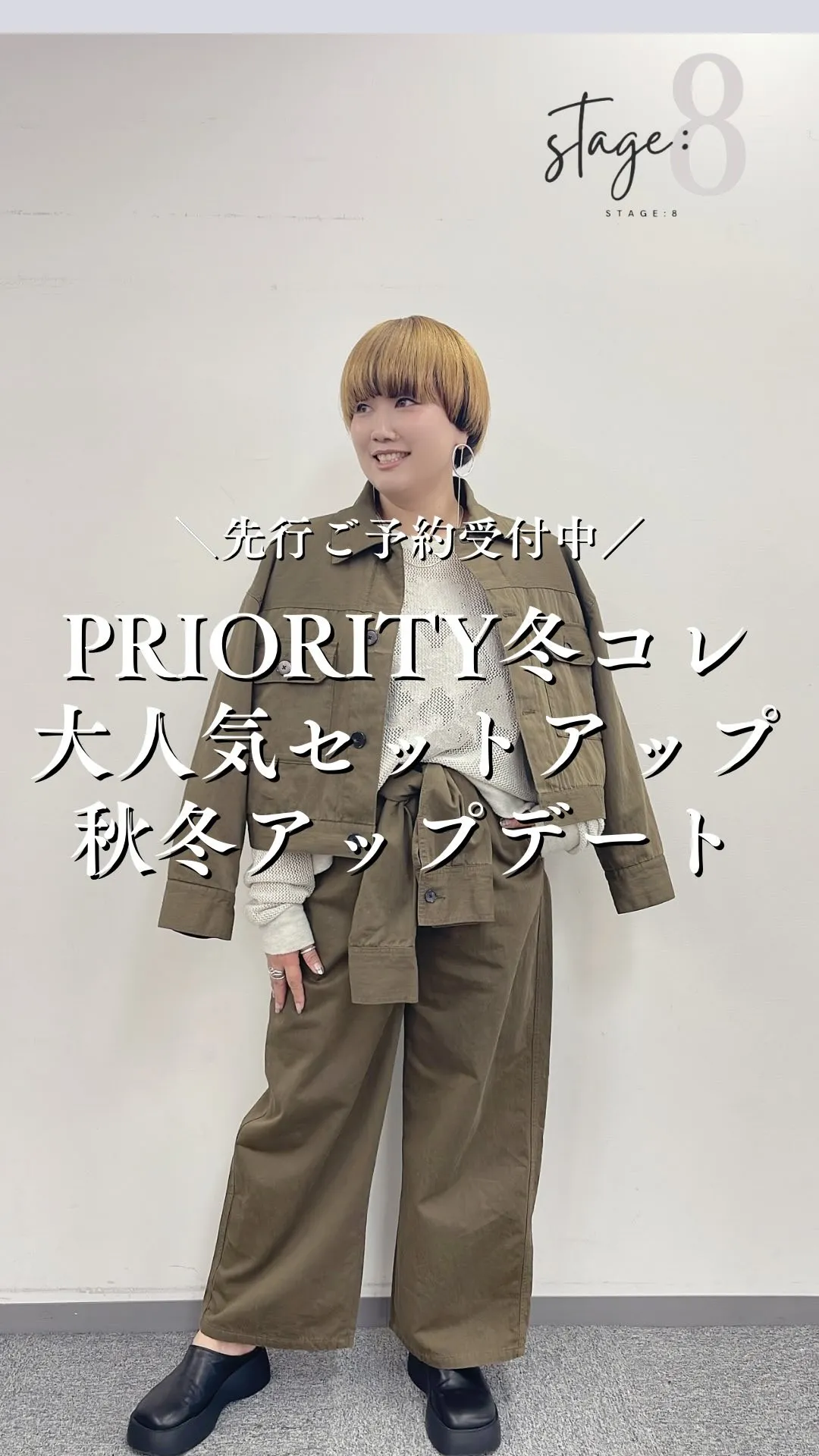 PRIORITY冬コレクション 大人気セットアップが秋冬アッ...