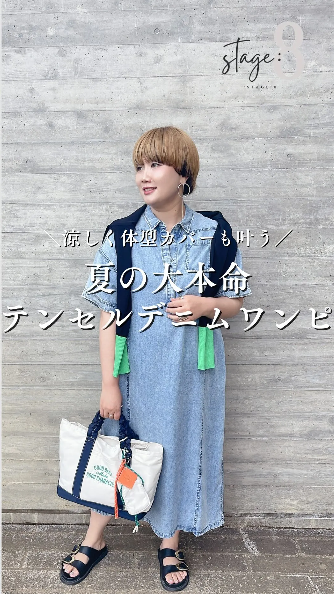 夏の大本命 テンセルデニムワンピース
