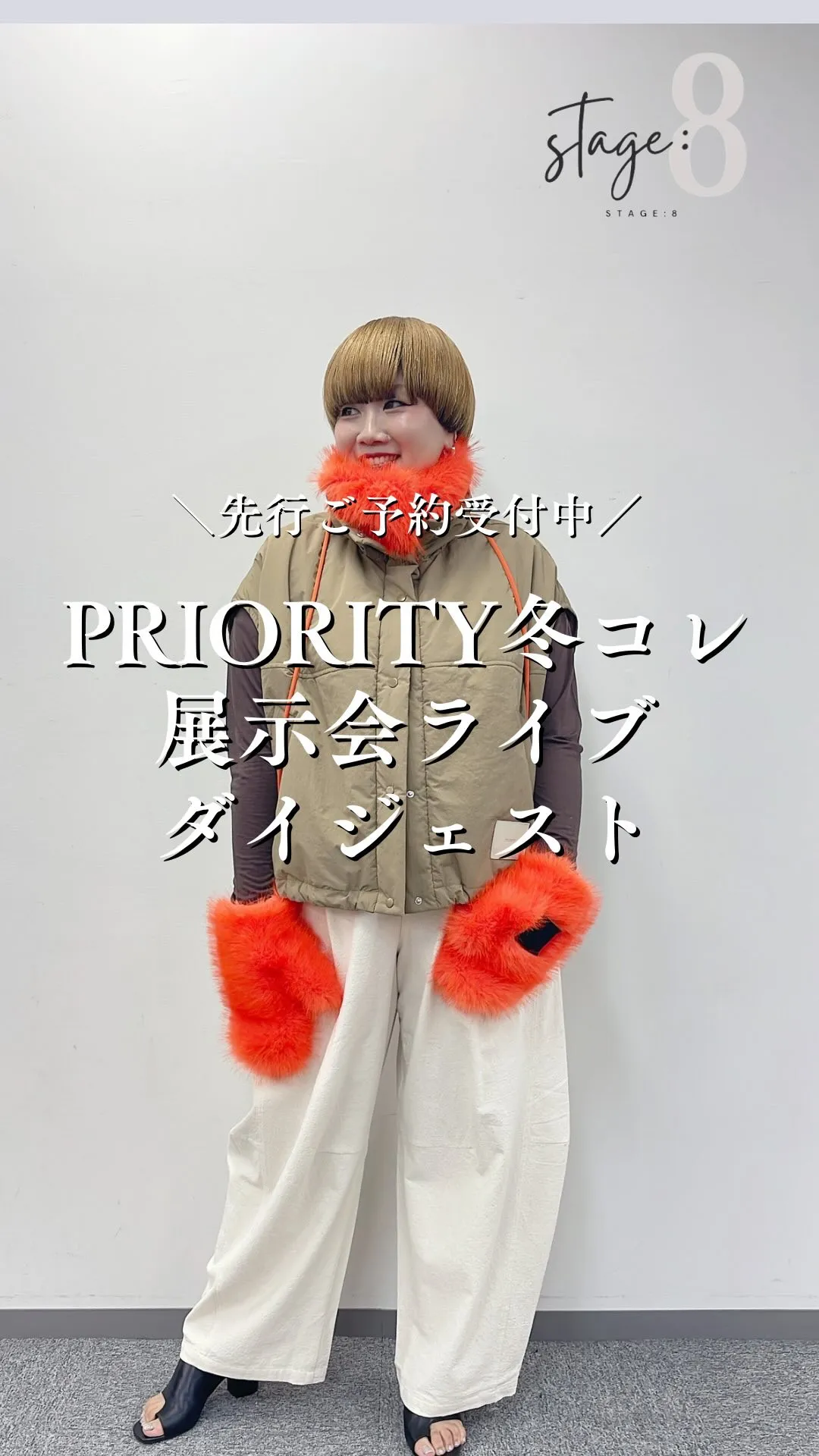 PRIORITY冬コレクション展示会ライブダイジェスト