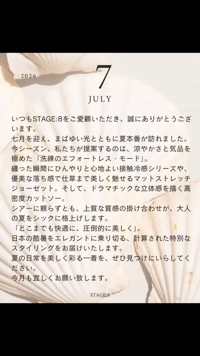 いつもSTAGE:8をご愛顧いただき、誠にありがとうございま...