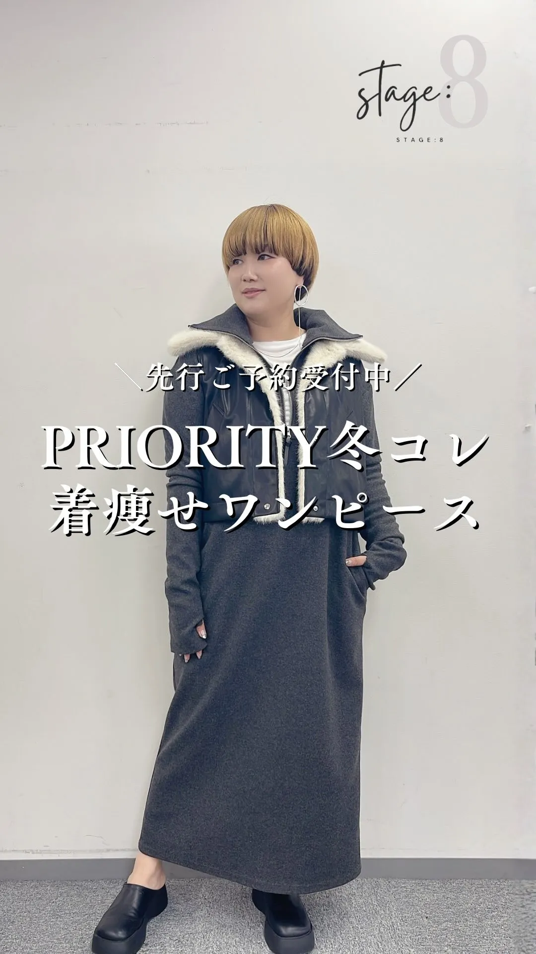 PRIORITY冬コレクション着痩せワンピース