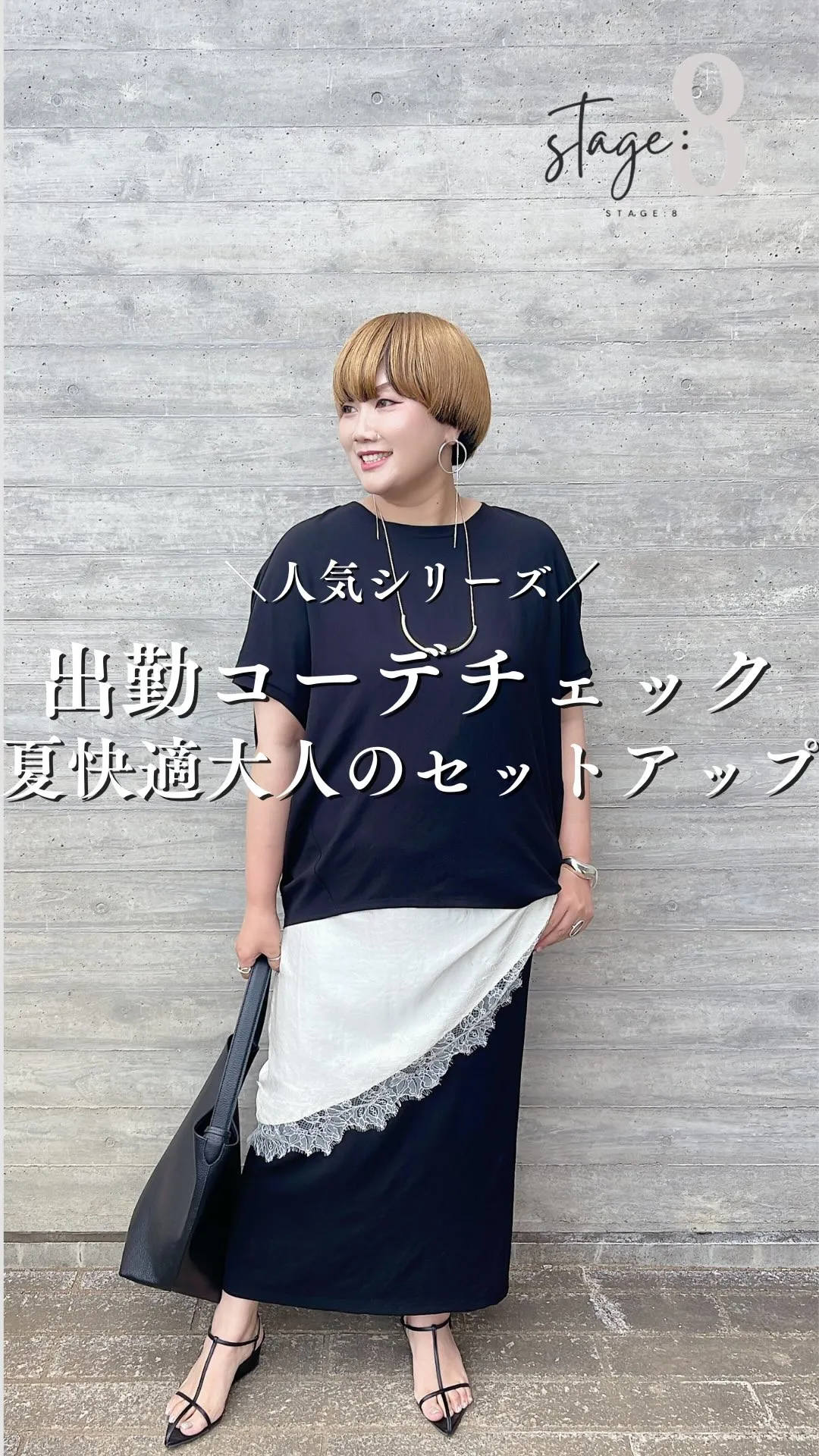 出勤コーデチェック！夏快適大人のセットアップ