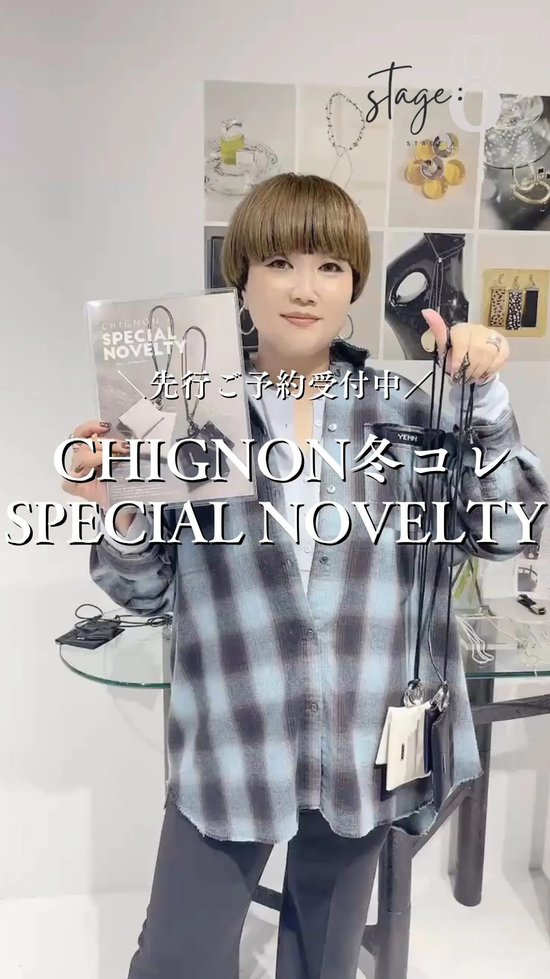 CHIGNON冬コレクションSPECIAL NOVELTY