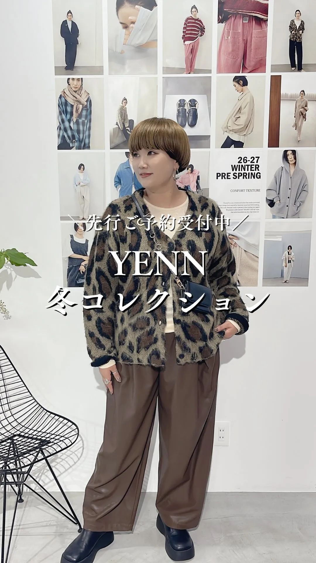 YENN冬コレクション
