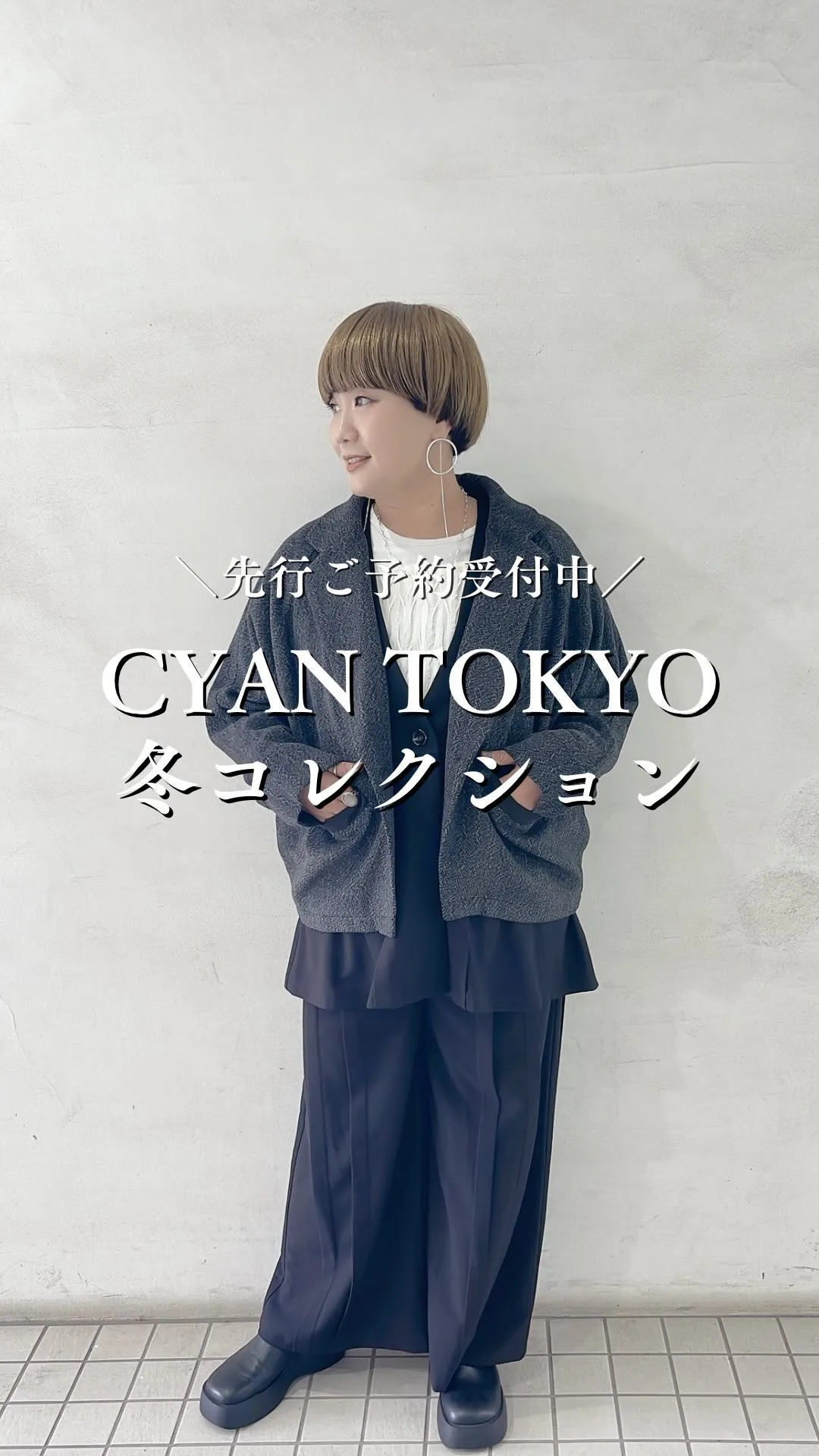 CYAN TOKYO冬コレクション
