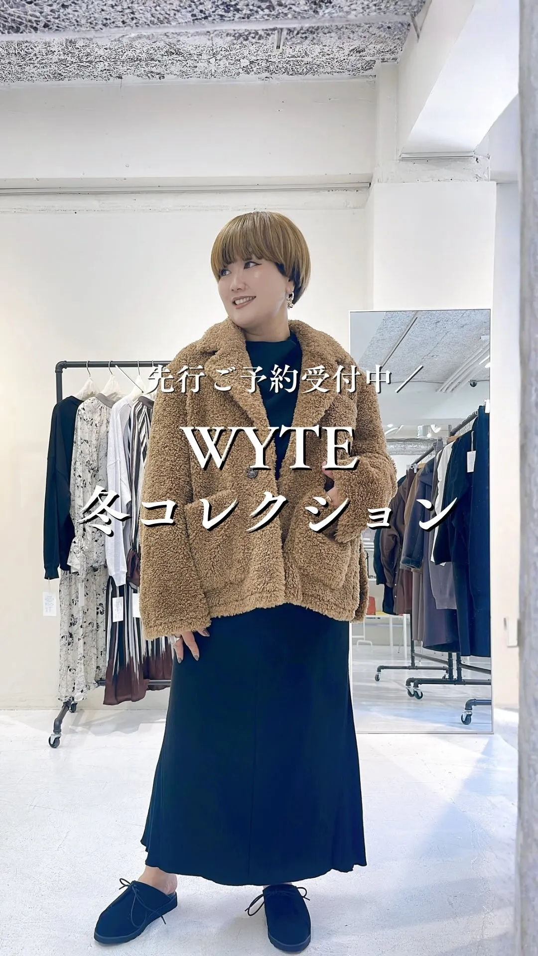 WYTE冬コレクション