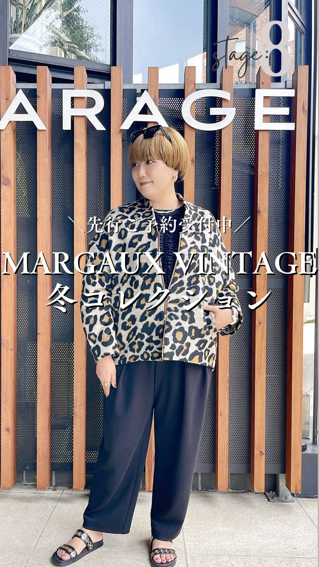 MARGAUX VINTAGE冬コレクション