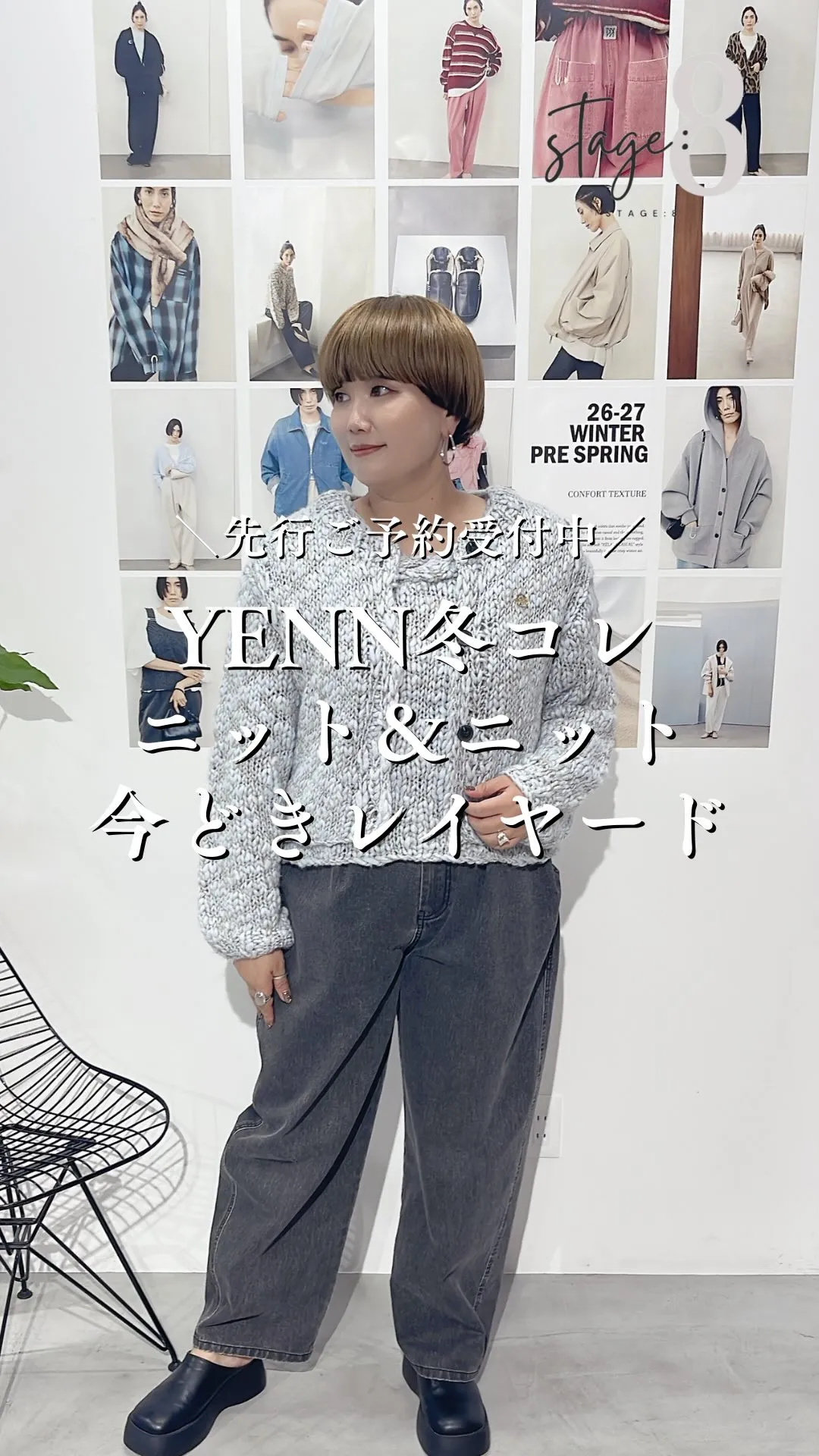 YENN冬コレクション ニット＆ニット今どきレイヤード