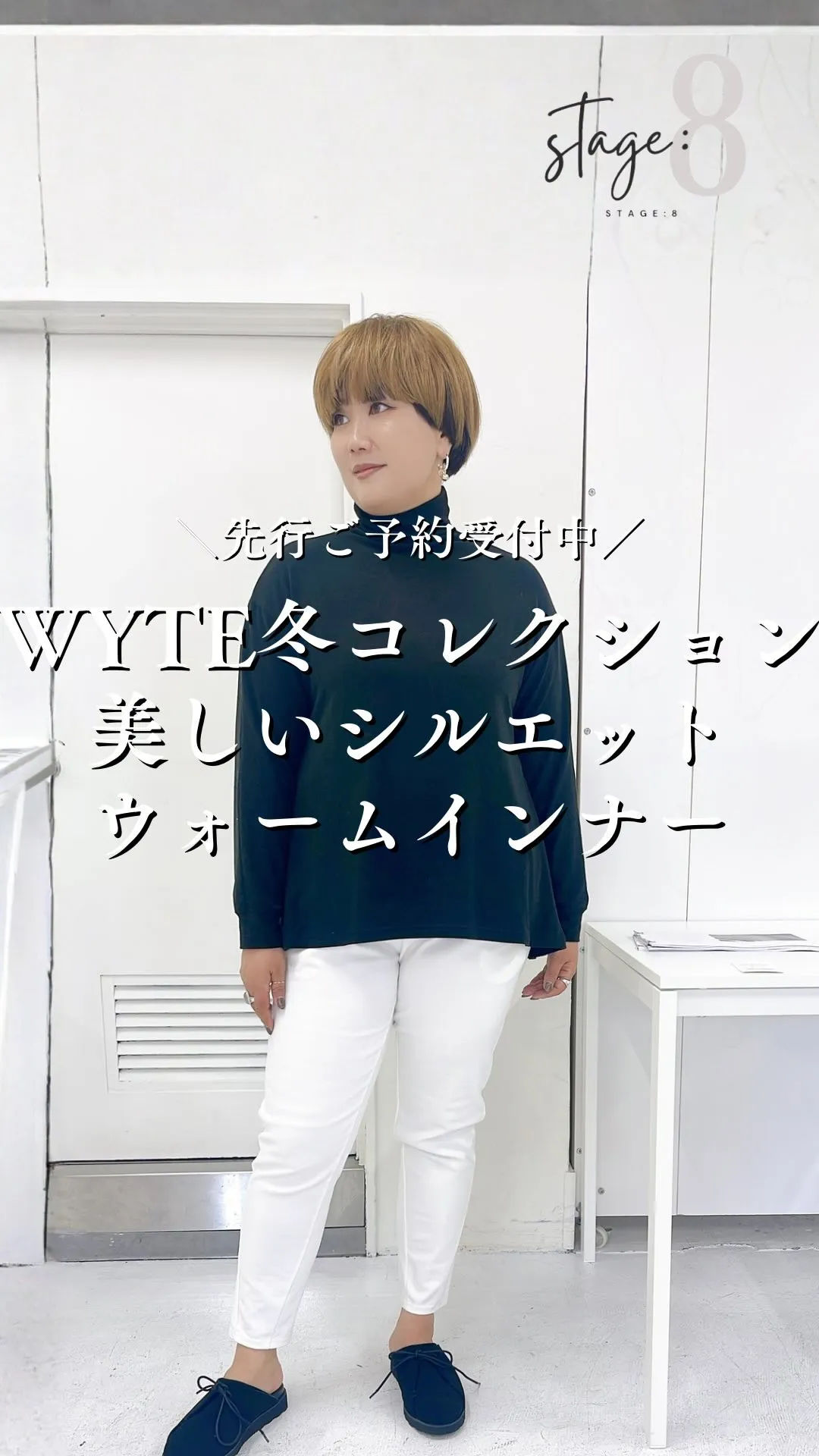WYTE冬コレクション 美しいシルエット ウォームインナー