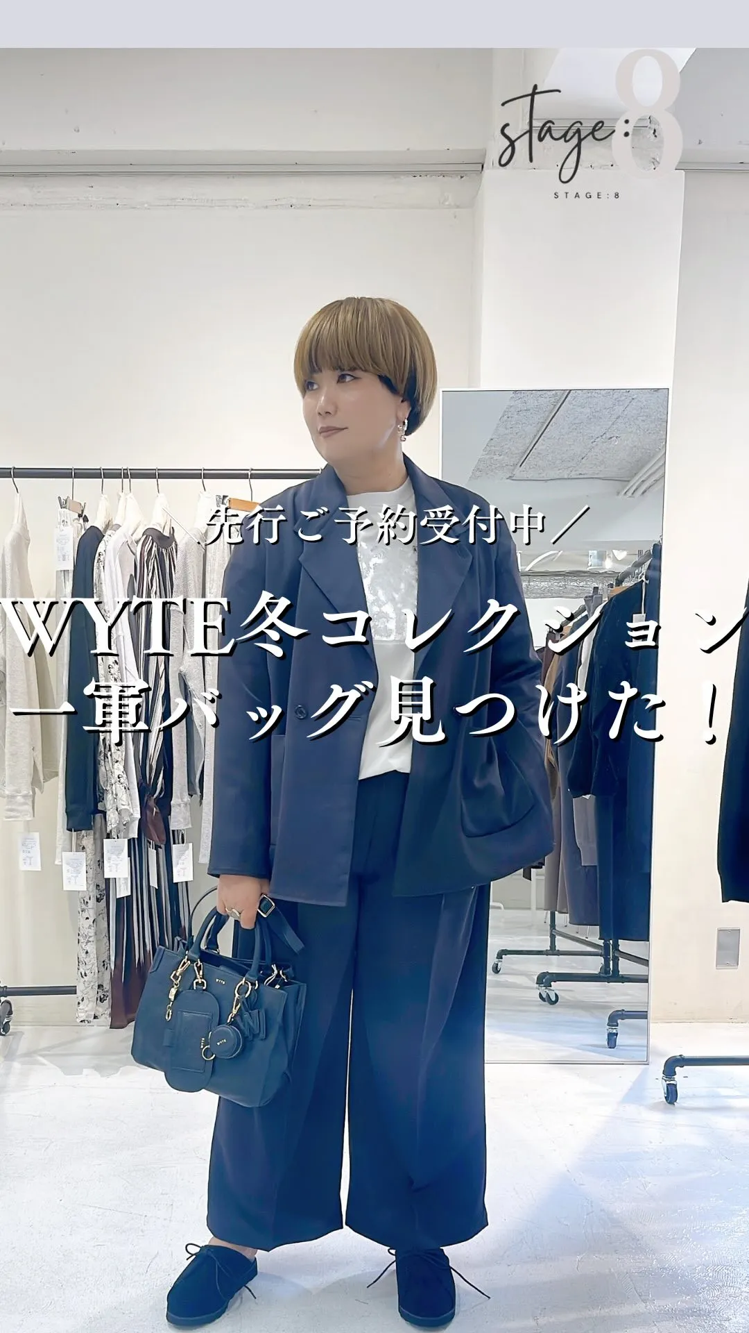 WYTE冬コレクション 一軍バッグ見つけました！