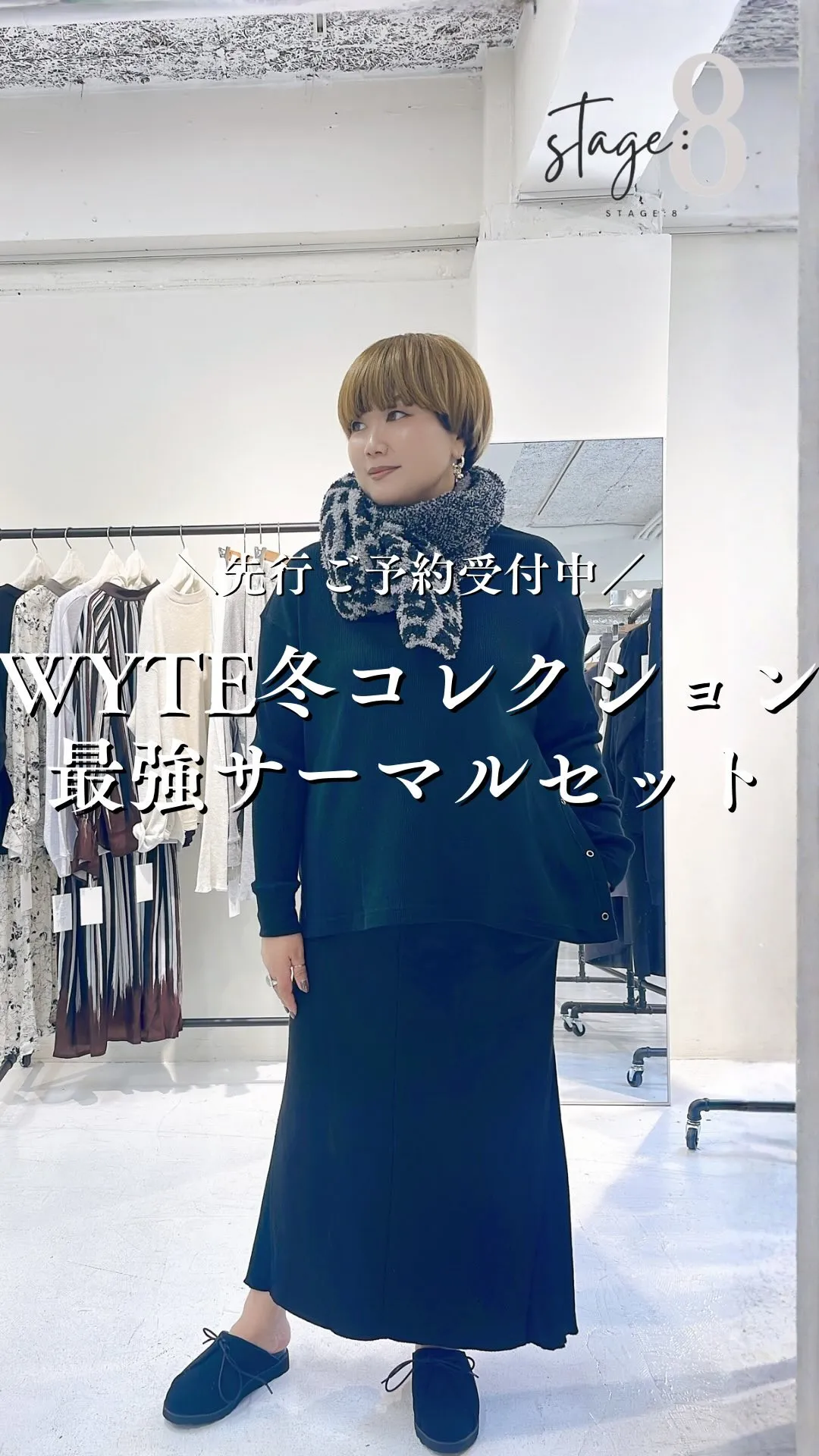 WYTE冬コレクション最強サーマルセット
