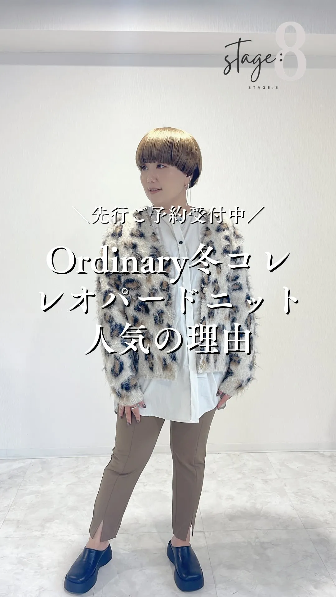 Ordinary冬コレクション レオパードニット人気の理由