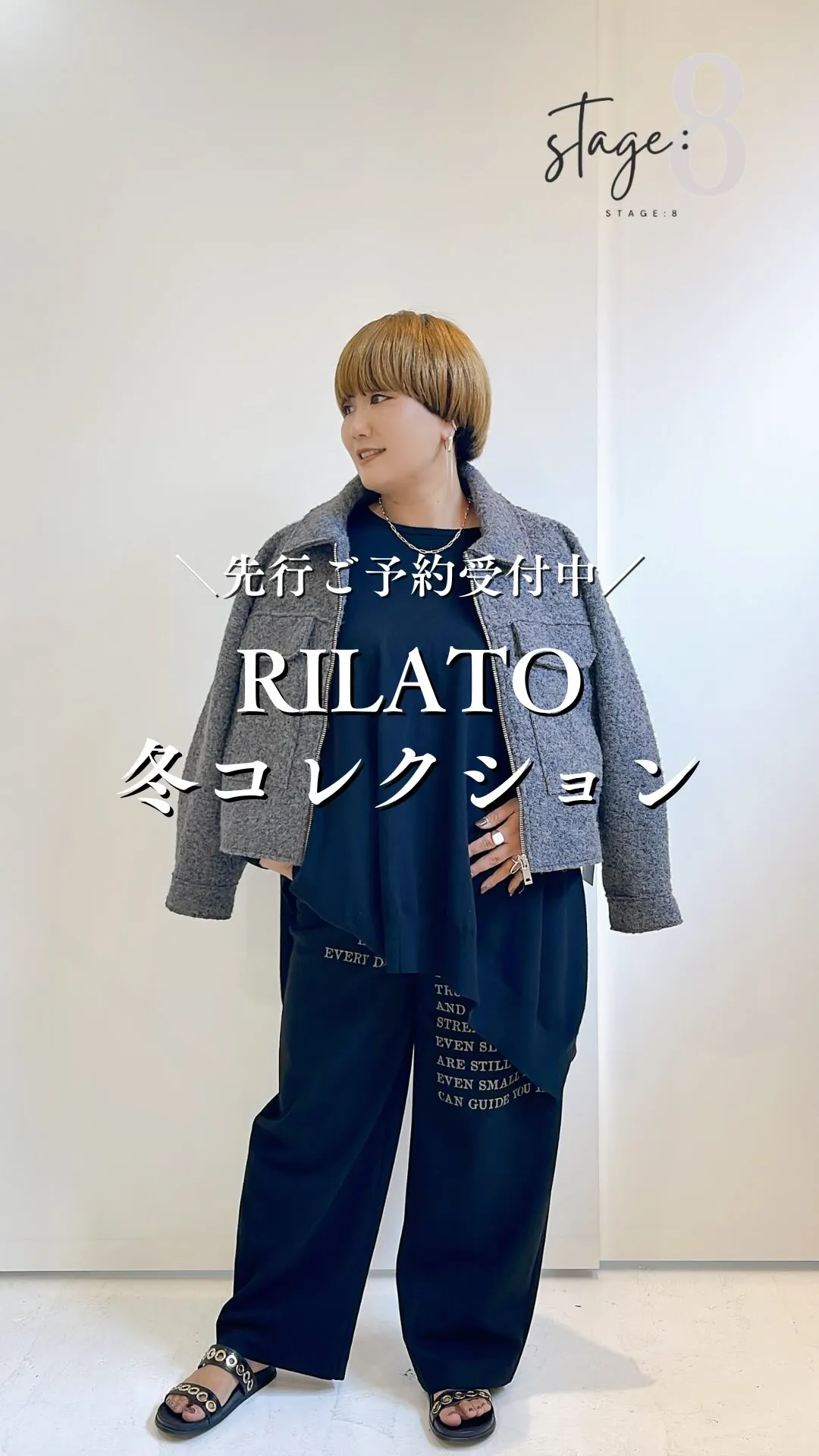 RILATO冬コレクション